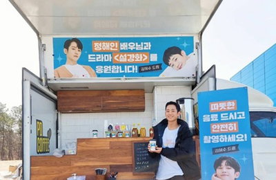 배우 정해인, 김혜수가 보내준 커피차 인증…"선배님 감사합니다"