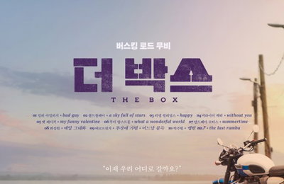 엑소 찬열 주연 '더 박스', 첫날 흥행 1위→팬덤 위력 24.7% 좌판율 기록