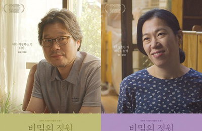 '비밀의 정원', 유재명X염혜란 2차 캐릭터 포스터 공개