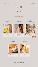 싱어송라이터 최유리, 미니 앨범 4월 13일 발매..타이틀곡은 ‘둘이’