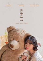 ‘아이유픽’ 최유리, 5월 단독 콘서트…전석 매진