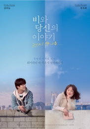 영화 '비와 당신의 이야기', 흘러갔을지라도 여전히 아름다운 것들에 관하여