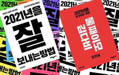 '5월 컴백' 둘쨰이모 김다비, '2021년을 잘 보내는 방법' 오프닝…음원 수익 기부