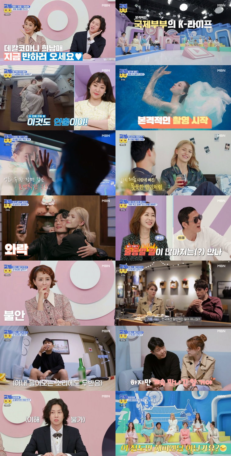 국제부부