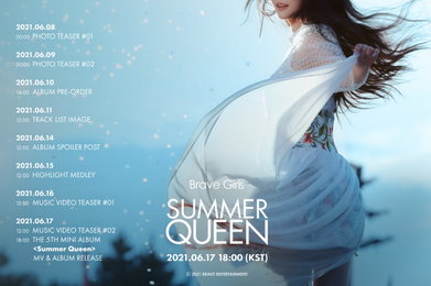 브레이브걸스, 17일 미니5집 '썸머퀸' 컴백확정