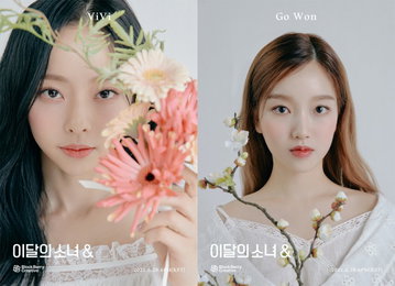 '컴백' 이달의 소녀 고원X비비, 카리스마➝청순 오가는 매력