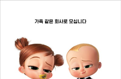 '보스 베이비2' 흥행 보스 컴백, 뉴 보스 베이비 등장