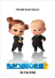 '보스 베이비2' 흥행 보스 컴백, 뉴 보스 베이비 등장