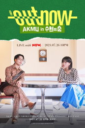 악동뮤지션, 오는 26일 '수현의 숲' 출연 "최초 라이브"