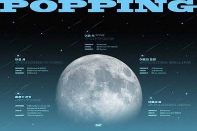명곡 맛집 온앤오프, 8월 9일 컴백...타이틀곡 ‘여름 쏙(POPPING)’ 트랙리스트 공개