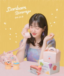 “청량한 음색” 보라미유 싱글 '단밤(Danbam)' 오늘(25일) 발매