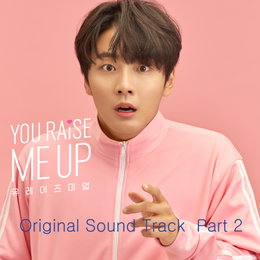 웨이브 오리지널 <유 레이즈 미 업> OST Part. 2 ‘Hold Me’ 오늘(2일) 발매!
