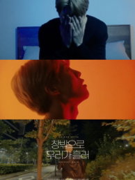 골든차일드 이대열, 솔로곡 자체 제작 MV 티저 공개…아련한 눈빛+촉촉한 감성
