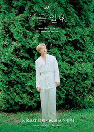 인피니트 남우현, 오늘(7일) 온택트 콘서트 '식목일 ON' 티켓 오픈…역대급 공연 예고