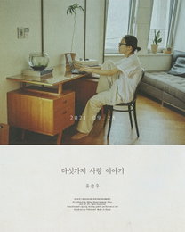 유승우, 28일 새 앨범 '다섯가지 사랑 이야기' 발매...커밍순 이미지 기습 공개