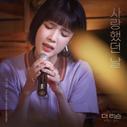 '더 리슨: 바람이 분다' 김나영, 26일 신곡 '사랑했던 날' 발매