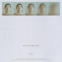 유승우, 오늘(28일) '다섯 가지 사랑 이야기' 발매...'가을 감성' 자극할 '웰메이드 음반'