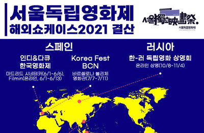 <기생충>, <미나리> 너머 한국영화의 존재감, 세계가 한국독립영화에 주목하는 이유