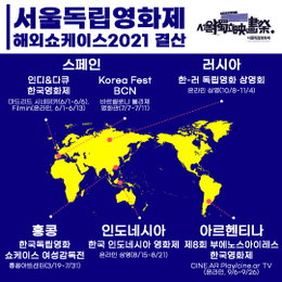 <기생충>, <미나리> 너머 한국영화의 존재감, 세계가 한국독립영화에 주목하는 이유