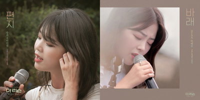 '더 리슨: 바람이 분다' 승희-HYNN(박혜원), 신곡 '편지', '바래' 음원 전격 발매