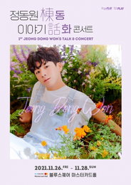 '정규앨범 컴백' 정동원, 26일 첫 단독 콘서트 확정