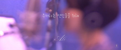 '1년 만에 가요계 컴백' 알리, 12월 3일 신곡 '주저하는 연인들을 위해'