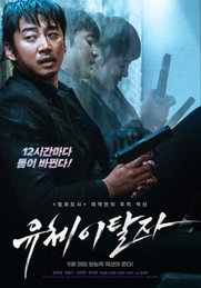 "통쾌한 액션"…'유체이탈자', 주말 박스오피스 1위