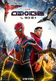 "MCU 페이즈4 핵심"…'스파이더맨: 노 웨이 홈', '이터널스' 아쉬움 달랠까