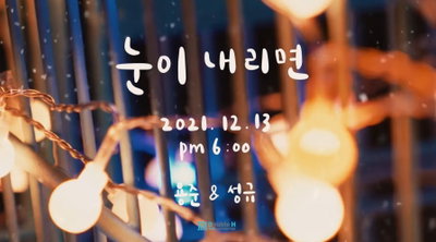 김용준X김성규, 크리스마스 시즌송 '눈이 내리면' 발매…'명품 보컬'의 만남