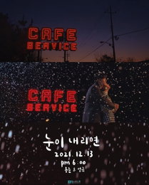 김용준X김성규, '눈이 내리면' MV 티저 공개…'학교 2021' 이상준 출연