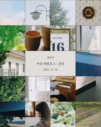 싱어송라이터 최유리, 신곡 '감당' 16일 발매..콘셉트 포토 공개