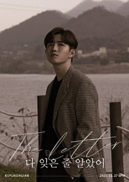 김재환, 아련한 감성의 '다 잊은 줄 알았어' 콘셉트 포스터 공개…27일 컴백 기대 UP