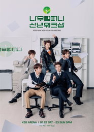 인피니트 남우현, 팬미팅 '나무컴퍼니 신년워크샵' 티켓 전석 매진
