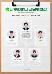 인피니트 남우현, 팬미팅 2차 포스터 깜짝 공개…흥미진진 '부캐' 소개