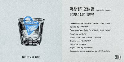 '신예 밴드' 9001, 24일 첫 번째 싱글 발매..."새로운 시작 알리는 앨범"