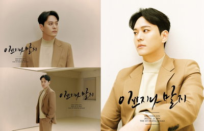 SG워너비 김용준, '심쿵 유발' 댄디美…'이쁘지나 말지' 새 티저 이미지 공개