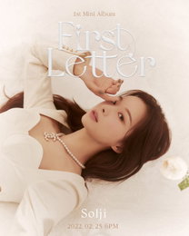 솔지, 1년 6개월 이별 발라드 'First Letter' 로 컴백