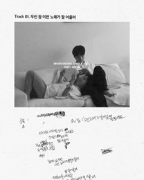 WH3N(웬), 디지털 싱글 ‘습관’ 티저 공개…달달한 감성 가득