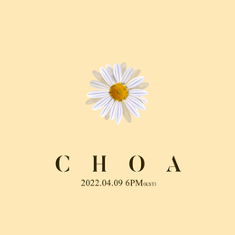 초아, 4월 9일 컴백 기습 공개