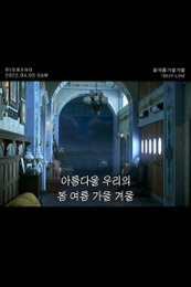 '컴백 D-4' 빅뱅, '봄여름가을겨울' 가사 일부 공개