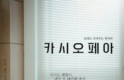 '카시오페아' 안성기X서현진, 모두 마음 울릴 특별한 동행..캐릭터 포스터 공개