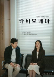 '카시오페아' 안성기X서현진, 모두 마음 울릴 특별한 동행..캐릭터 포스터 공개