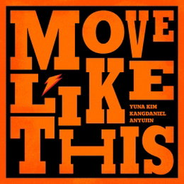 김연아·강다니엘·아이브 안유진, 오늘(20일) 신곡 'MOVE LIKE THIS' 발매...新 서머송 탄생
