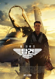 "톰 크루즈 10번째 내한, 통했다"…'탑건: 매버릭', 압도적 박스오피스 1위