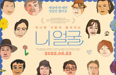 '니얼굴' 다운증후군 정은혜의 특별한 일상 다룬 영화 오늘 개봉!
