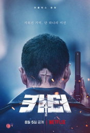주원, '카터'로 7년만에 스크린 컴백…'악녀' 감독과 본격 액션