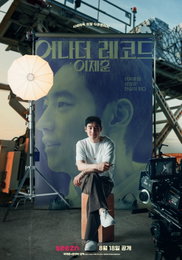 OTT seezn(시즌)X쇼박스 오리지널 영화 <어나더 레코드 : 이제훈> 프레임 안과 밖 넘나들며 포착한 이제훈! ‘호기심 자극’ 메인 포스터 공개