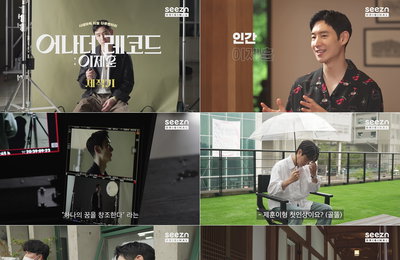 [OTT seezn(시즌)] 오리지널 영화 '어나더 레코드 : 이제훈' 메이킹 공개! 이제훈X박정민 ‘파수꾼’ 명장면 재연! “나 못하겠어” 포기 선언?!