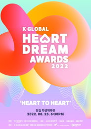 [OTT seezn(시즌)] K 글로벌 하트 드림 어워즈, 오늘(25일) 국내 독점 생중계! 싸이 필두로 K-POP 스타 총출동!