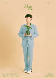 SG워너비 김용준, 데뷔 첫 단독 콘서트 메인 포스터 공개...'가을 감성' 물씬
